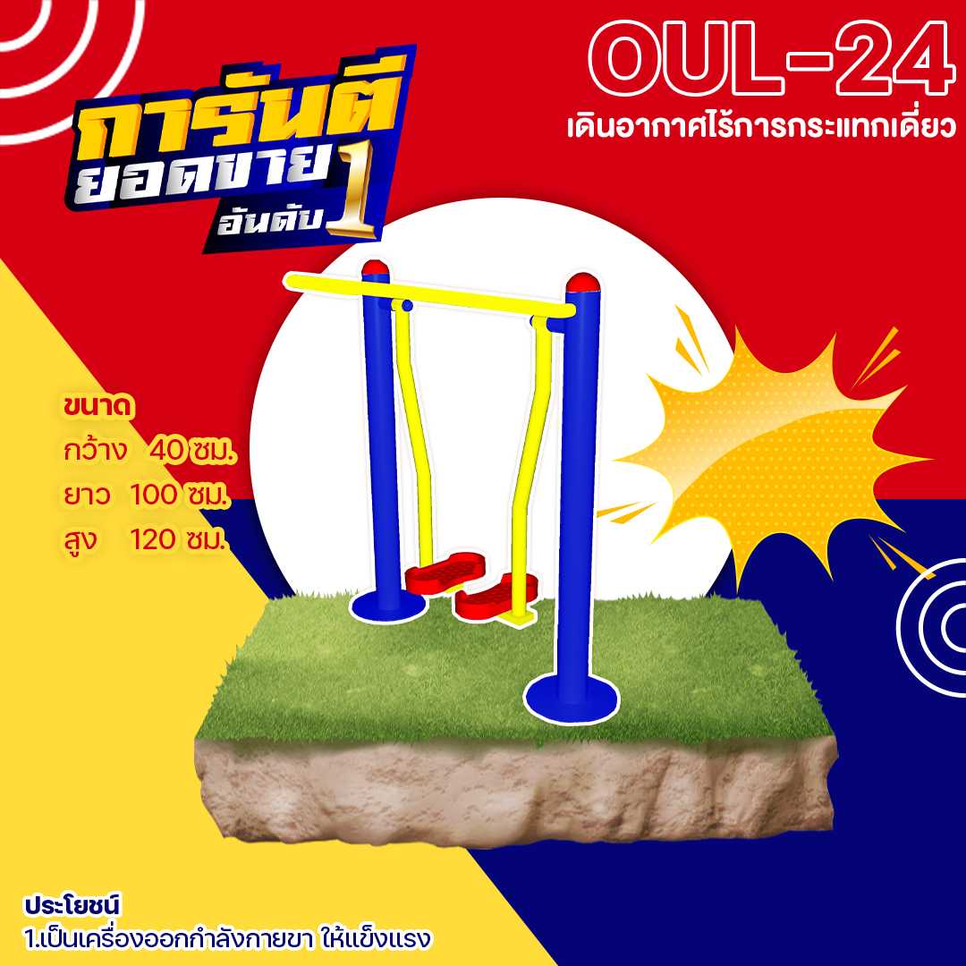 🟢 OUL-24 👀 อุปกรณ์เดินอากาศไร้การกระแทกเดี่ยว👀ขนาด 40x100x120cm.🟢🔷 🌈สั่งทำ 7-15 วัน🚚