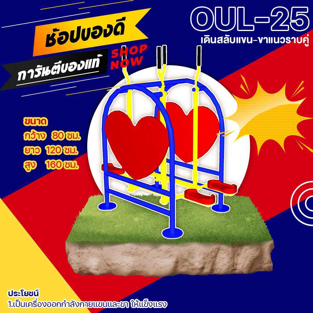 🟢 OUL-25 👀 อุปกรณ์เดินสลับแขน-ขาแนวราบคู่👀ขนาด 80x120x160cm.🟢🔷 🌈สั่งทำ 7-15 วัน🚚