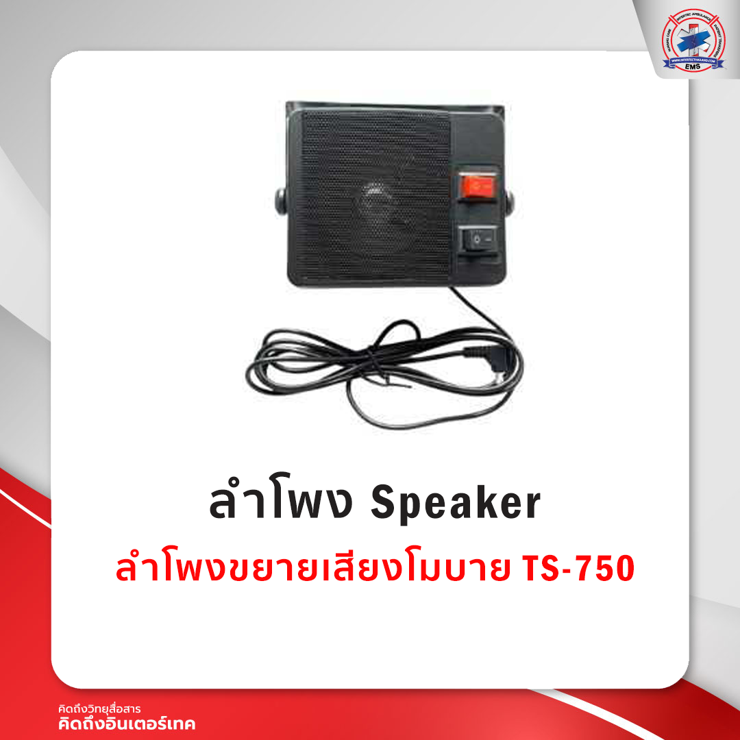 ลำโพงขยายเสียงโมบาย TS-750