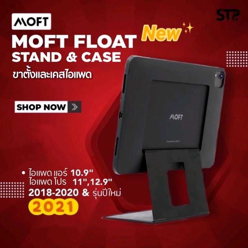 MOFT Float เคสไอแพดพร้อมขาตั้งแบบลอยตัว ปี2018-2021 พับเก็บได้ สำหรับ แอร์ 4-5 โปร 11 และ 12.9