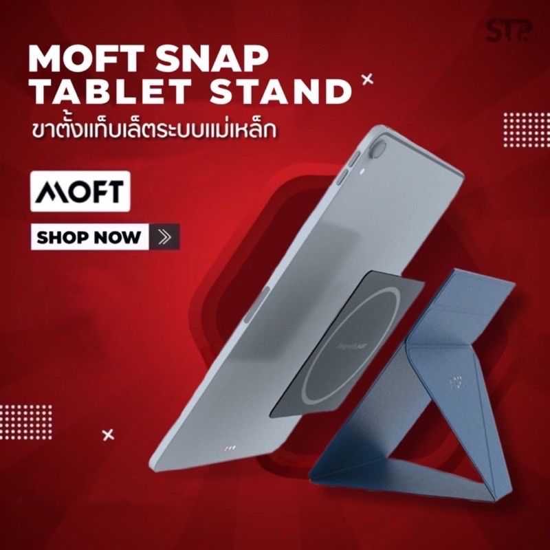 NEW MOFT SNAP TABLET STAND ระบบแม่เหล็ก ขาตั้งแท็บเล็ตขนาด9.7-13 นิ้ว