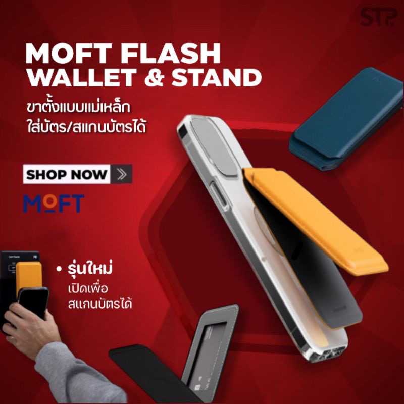 MOFT FLASH WALLET กระเป๋าสตางค์ สแกนบัตรได้ ขาตั้งมือถือระบบแม่เหล็ก พับเก็บได้ ใส่บัตรได้
