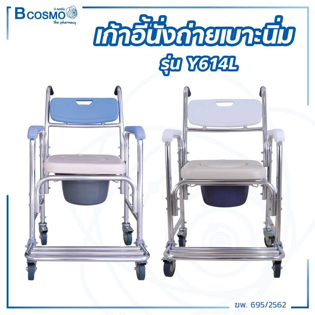 ET0101 รถเข็นนั่งอาบน้ำ นั่งถ่าย (รุ่น Y614L) พร้อมถัง