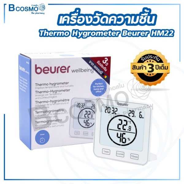 เครื่องวัดความชื้น Thermo hygrometer Beurer HM22 EC0404