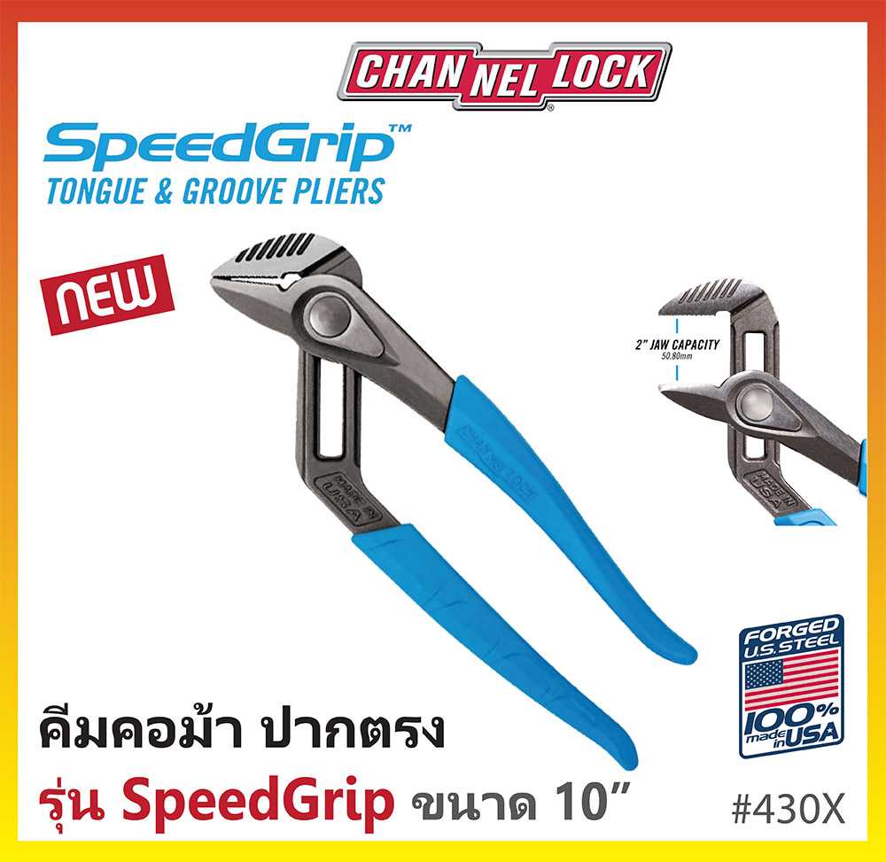 💥NEW💥คีมคอม้าปากตรง SpeedGrip มีปุ่มกดปรับขนาดได้ง่ายและเร็ว ขนาด 10 นิ้ว CHANNELLOCK  -USA #430X