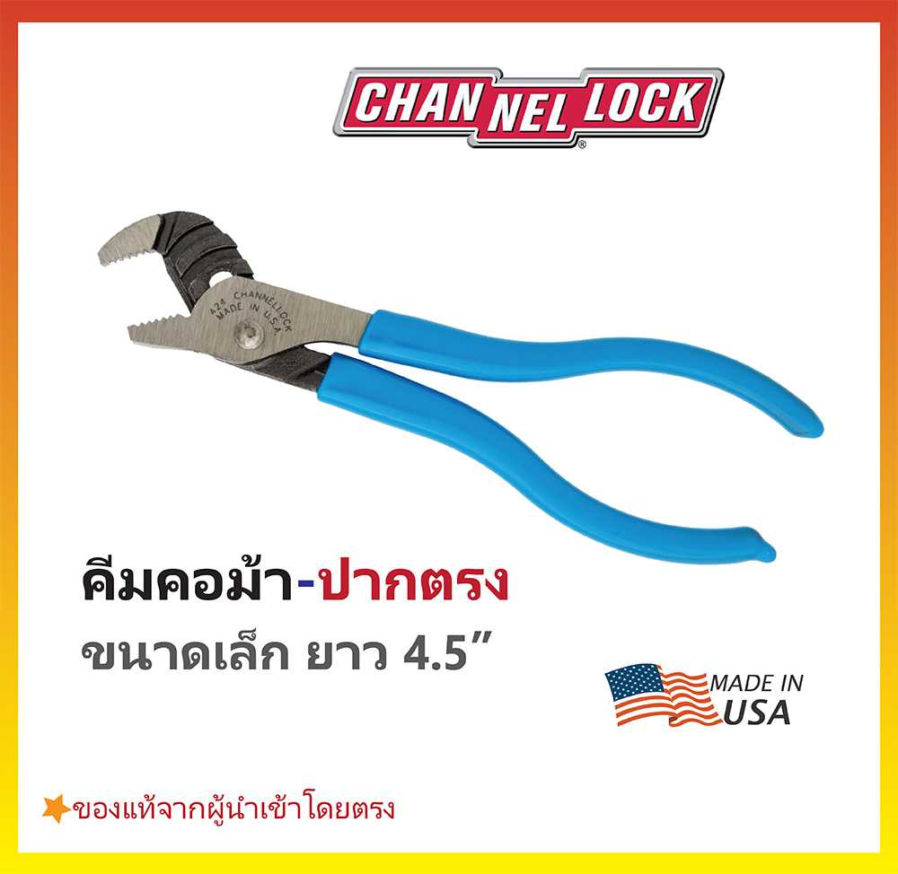 คีมคอม้าปากตรง-ขนาดเล็ก 4.5 นิ้ว CHANNELLOCK Made in USA #424