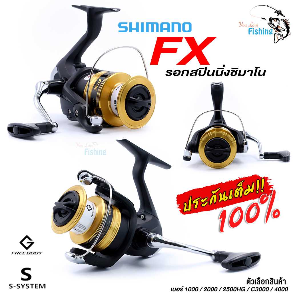 รอกสปินนิ่ง Shimano FX ประกันอีสเทิร์น มีเบอร์1000/2000/2500HG/C3000/4000