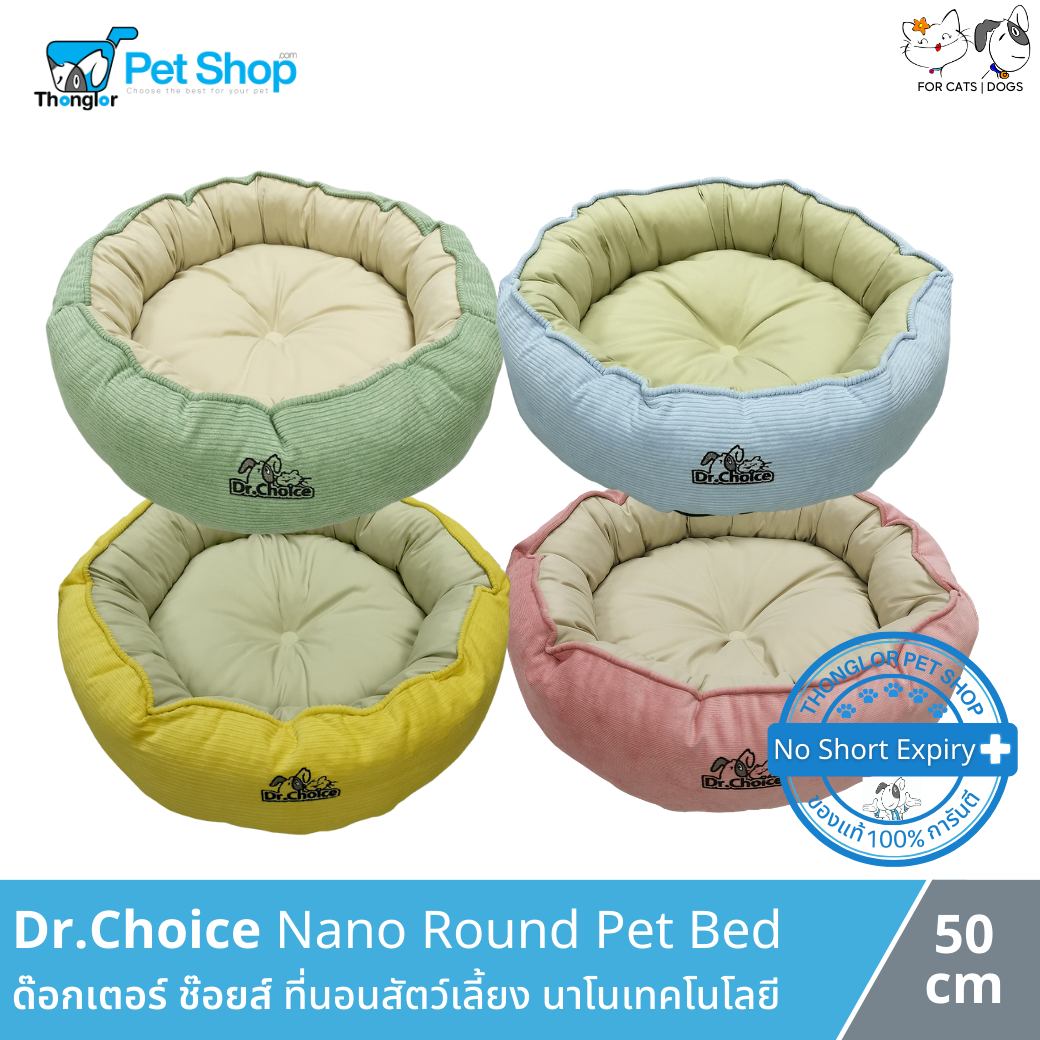 Dr.Choice Round Pet Bed - ด๊อกเตอร์ ช๊อยส์ ที่นอนสัตว์เลี้ยง นาโนเทคโนโลยี ทรงกลม