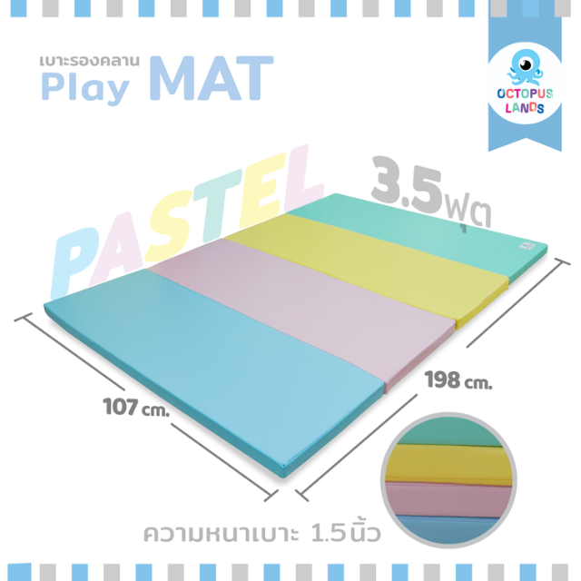 Octopuslands เบาะรองคลาน สี Pastle (พาสเทล) พับเก็บได้ ขนาด 3.5 Ft.
