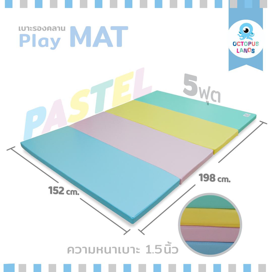 Octopuslands เบาะรองคลาน สี Pastle (พาสเทล) พับเก็บได้ ขนาด 5 Ft.