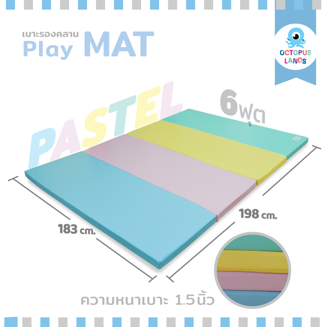 Octopuslands เบาะรองคลาน สี Pastle (พาสเทล) พับเก็บได้ ขนาด 6 Ft.