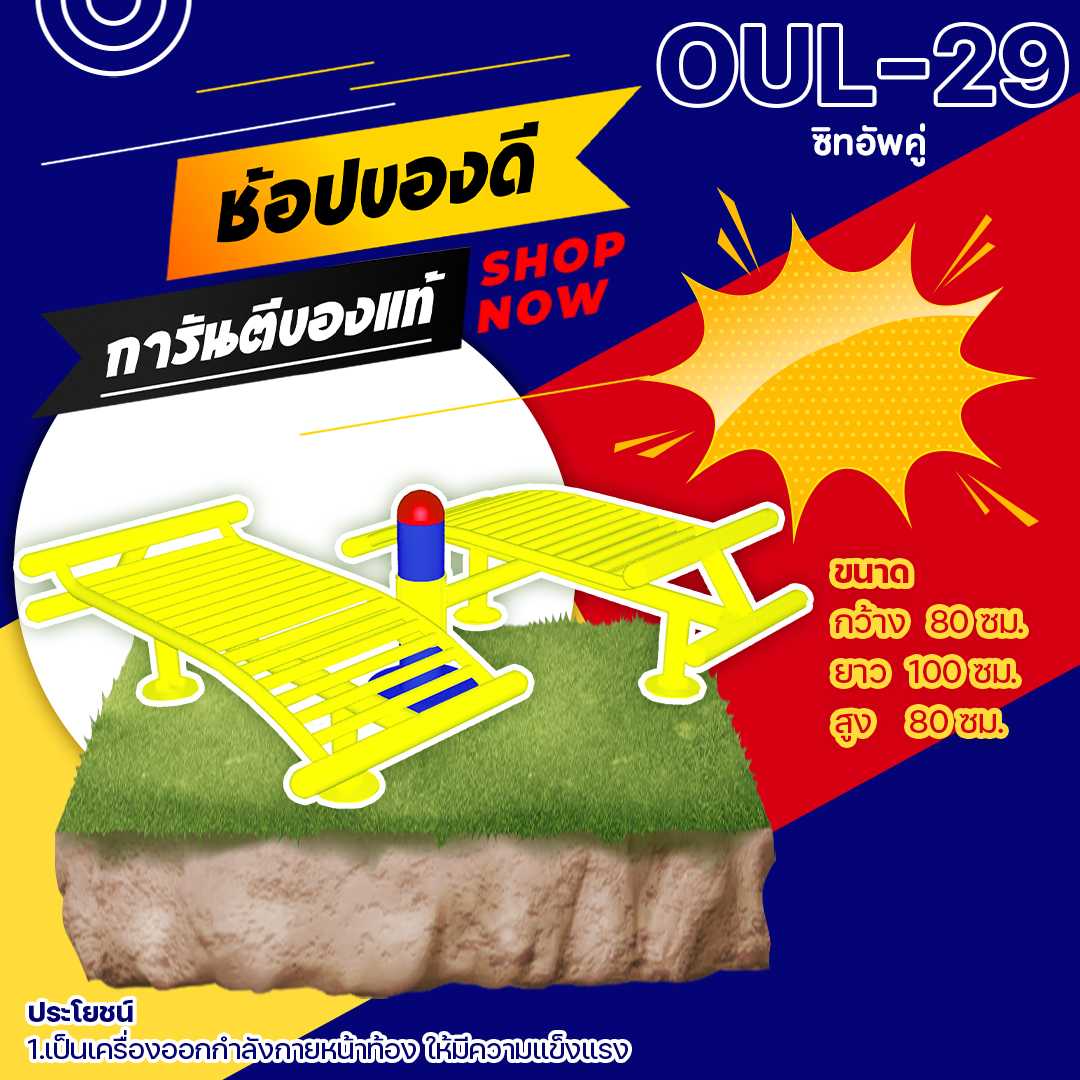 🟠 OUL-29 👀 อุปกรณ์ซิทอัพคู่👀ขนาด 80x100x80cm.🟠🔷ทำสีสวย 🌈สั่งทำ 7-15 วัน🚚