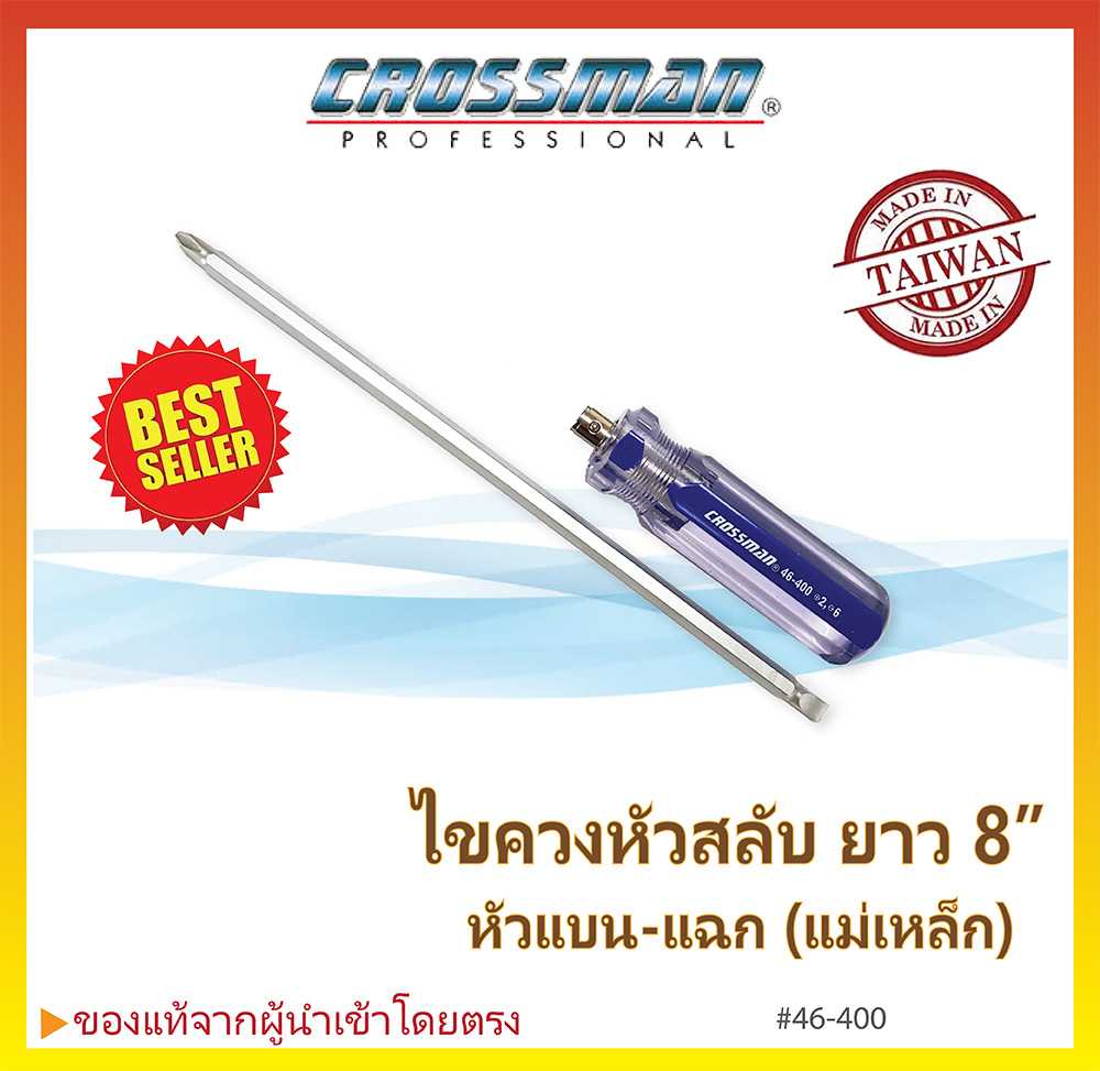 ไขควงหัวสลับ แบน-แฉก ยาว 8 นิ้ว แม่เหล็ก CROSSMAN #46-400