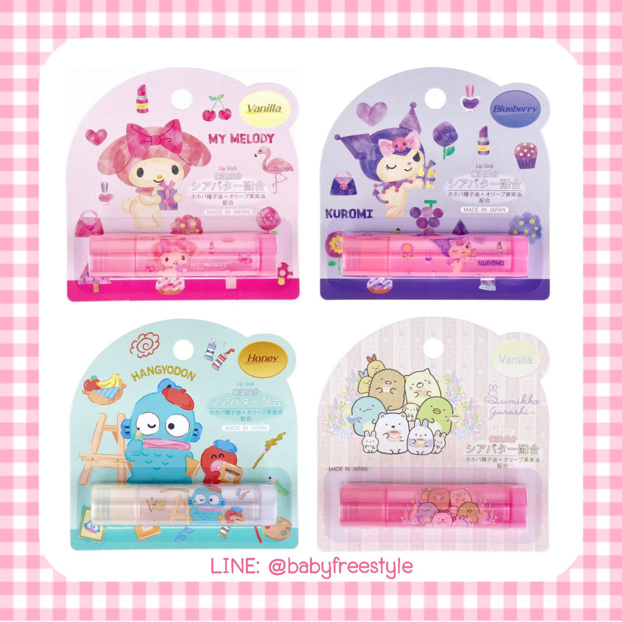 ลิปมัน Sanrio สำหรับเด็กเล็ก-ผู้ใหญ่ นำเข้าจากญี่ปุ่น🇯🇵