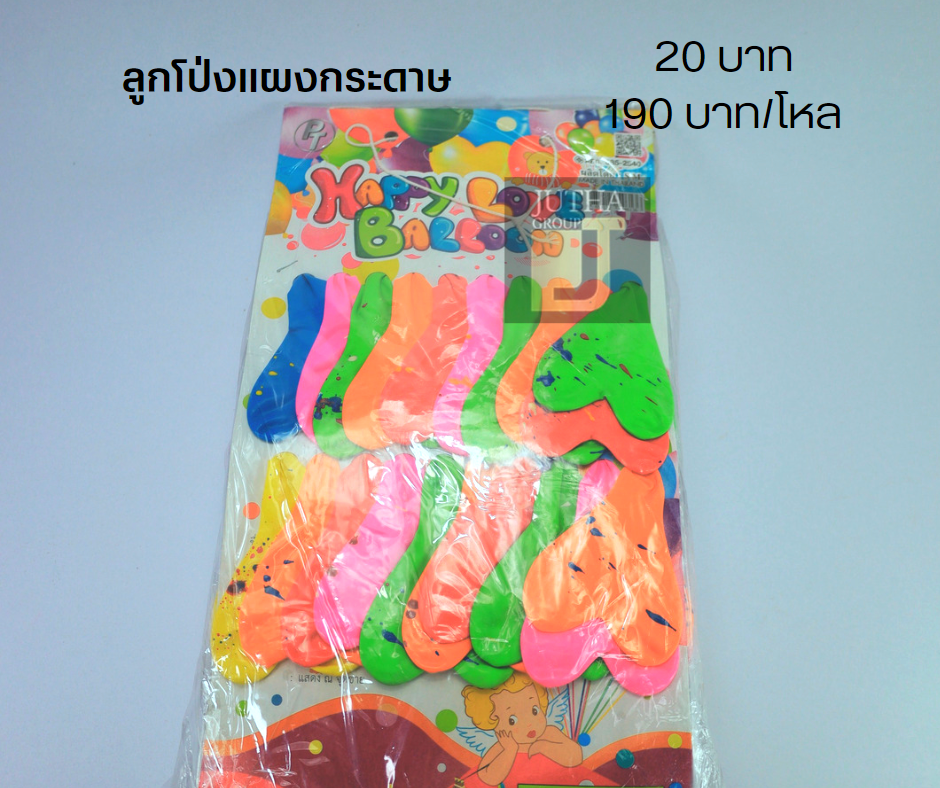 ลูกโป่งกระดาษ