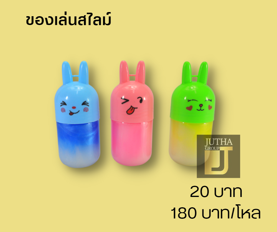 ของเล่นสไลม์