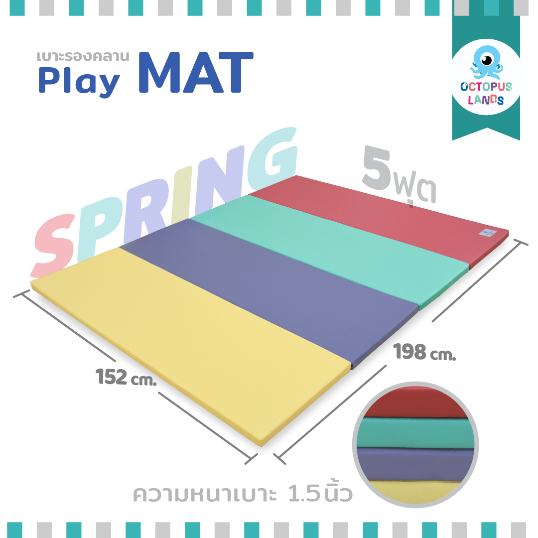Octopuslands เบาะรองคลาน สี Spring (สปริง) พับเก็บได้ ขนาด 5 Ft.