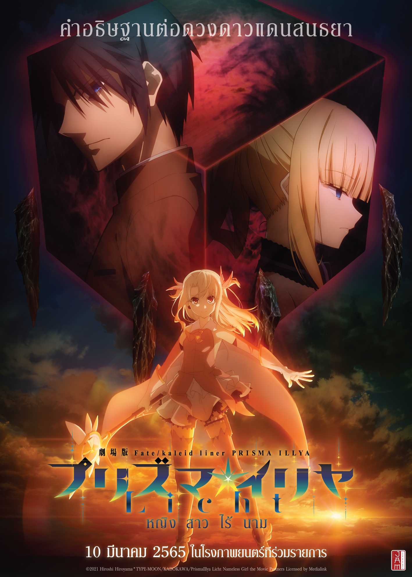 [ Poster ] Fate/kaleid liner Prisma☆Illya movie Licht Namae no Nai Shoujo