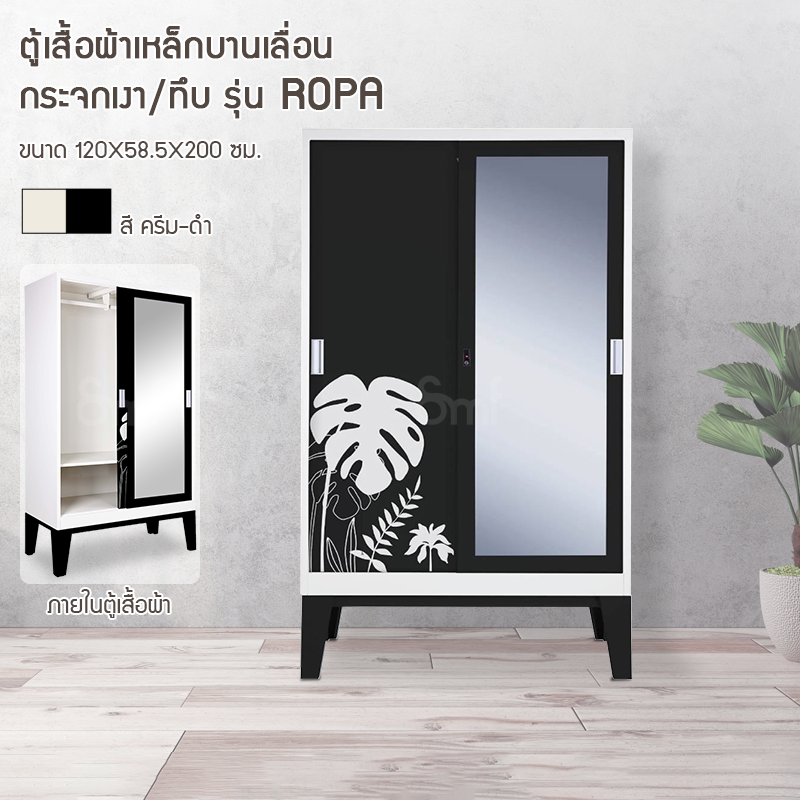 ตู้เสื้อผ้าเหล็กบานเลื่อนกระจกเงา/ทึบลายกราฟฟิค รุ่น Ropa