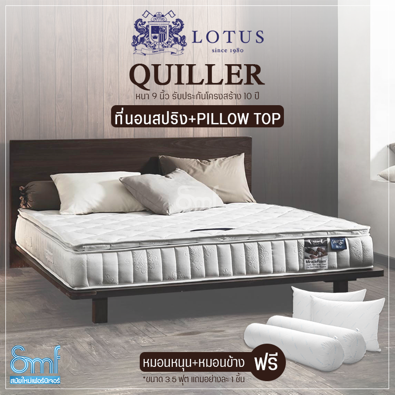 ที่นอน Lotus รุ่น Quiller