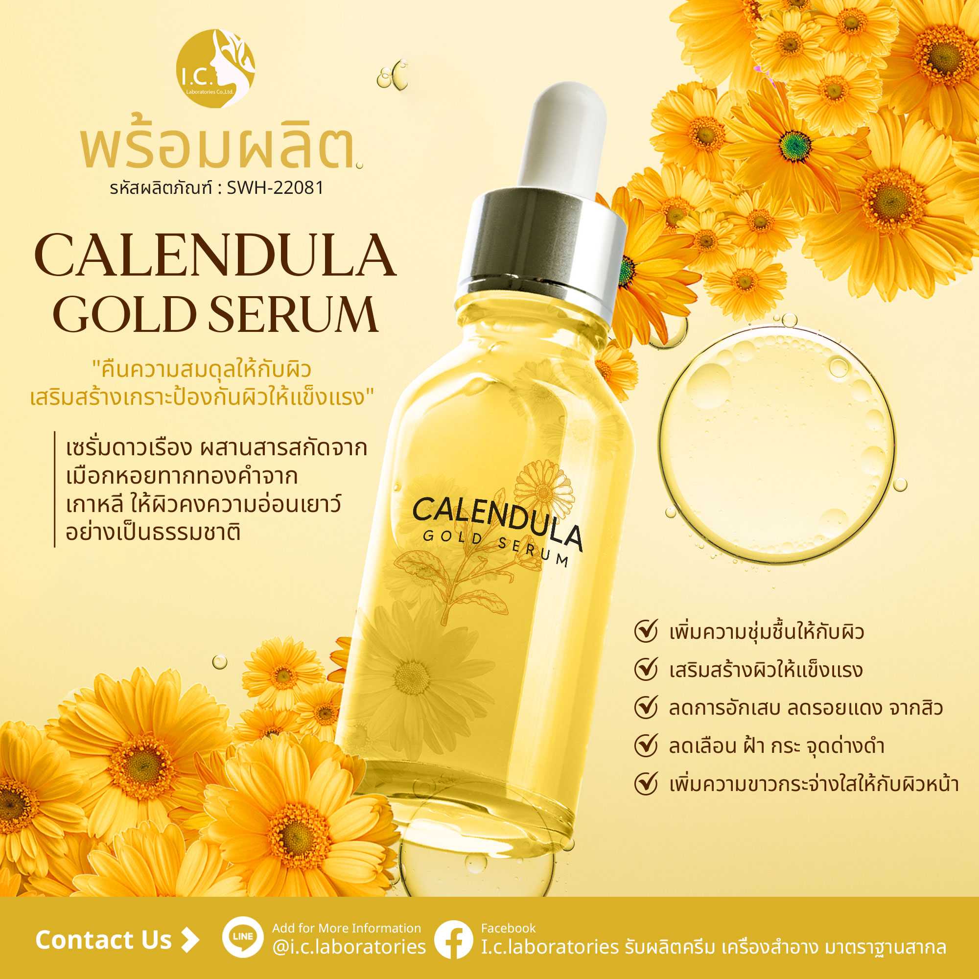 Calendula Gold Serum (ขนาด 15 ml.)