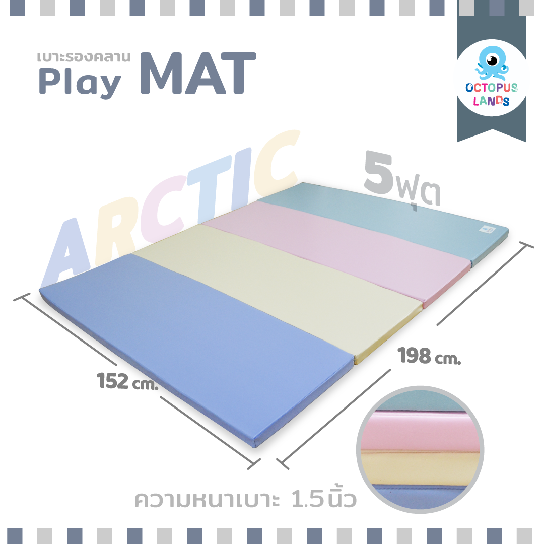 Octopuslands เบาะรองคลาน สี Arctic (อาร์คติก) พับเก็บได้ ขนาด 5 Ft.