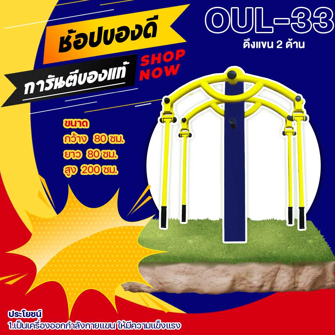 🔵OUL-33 👀 อุปกรณ์ดึงแขน 2 ด้าน👀 ขนาด  80x80x200cm.🔵🔷ทำสีสวย 🌈สั่งทำ 7-15 วัน🚚