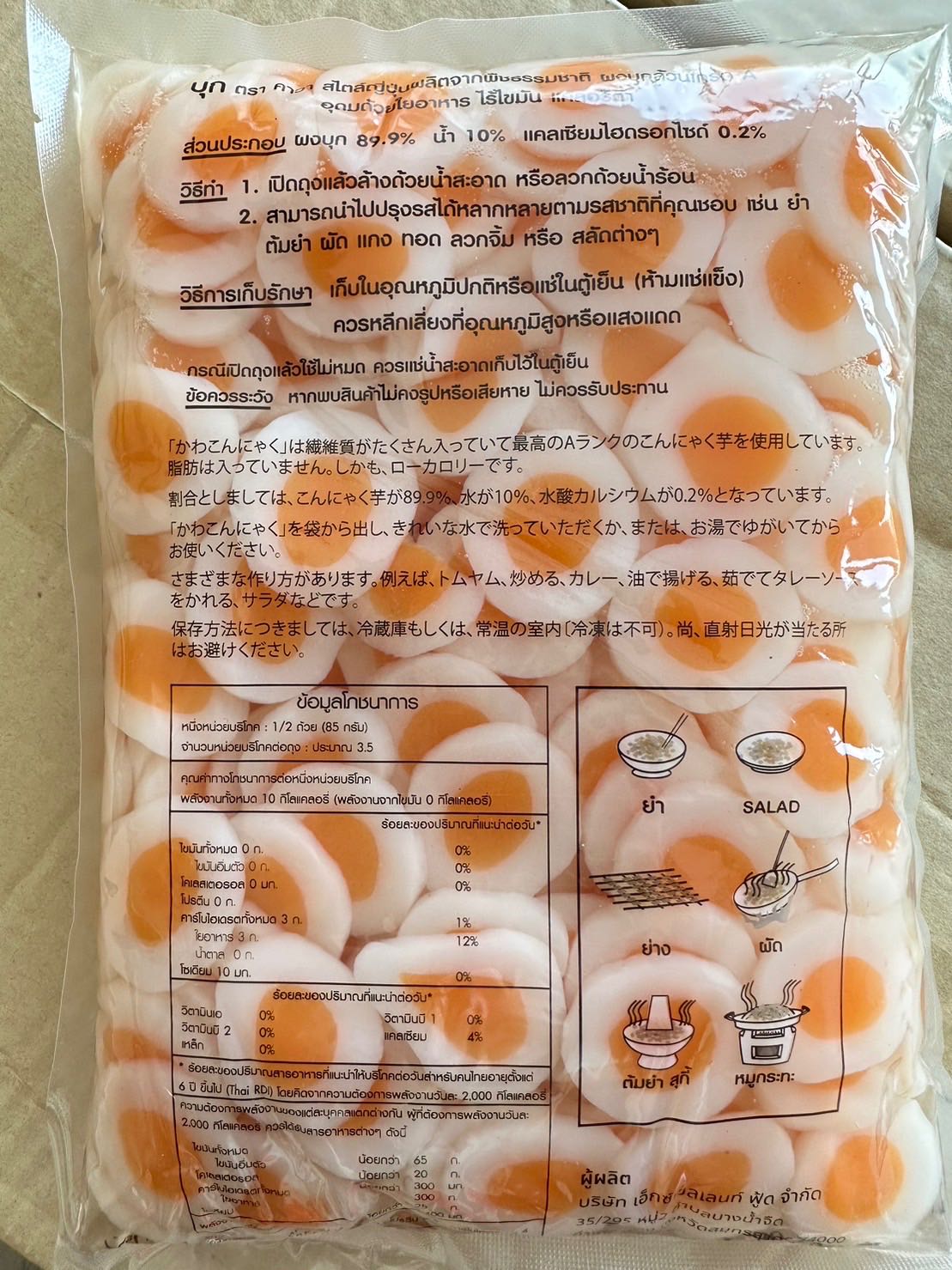 บุกไข่ดาว 66฿