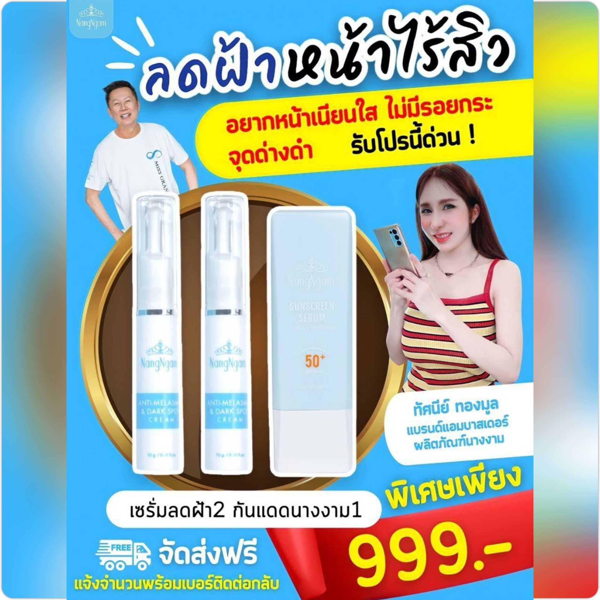 โปรแก้ฝ้า 2 กันแดด 1