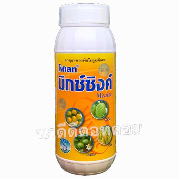 🔴ส่งฟรี🔴 โฟเลทมิกซ์ซิงค์ (สังกะสี) ซิงค์ ขนาด 1ลิตร อาหารเสริม ธาตุอาหารพืชในรูปคีเลทเข้มข้น