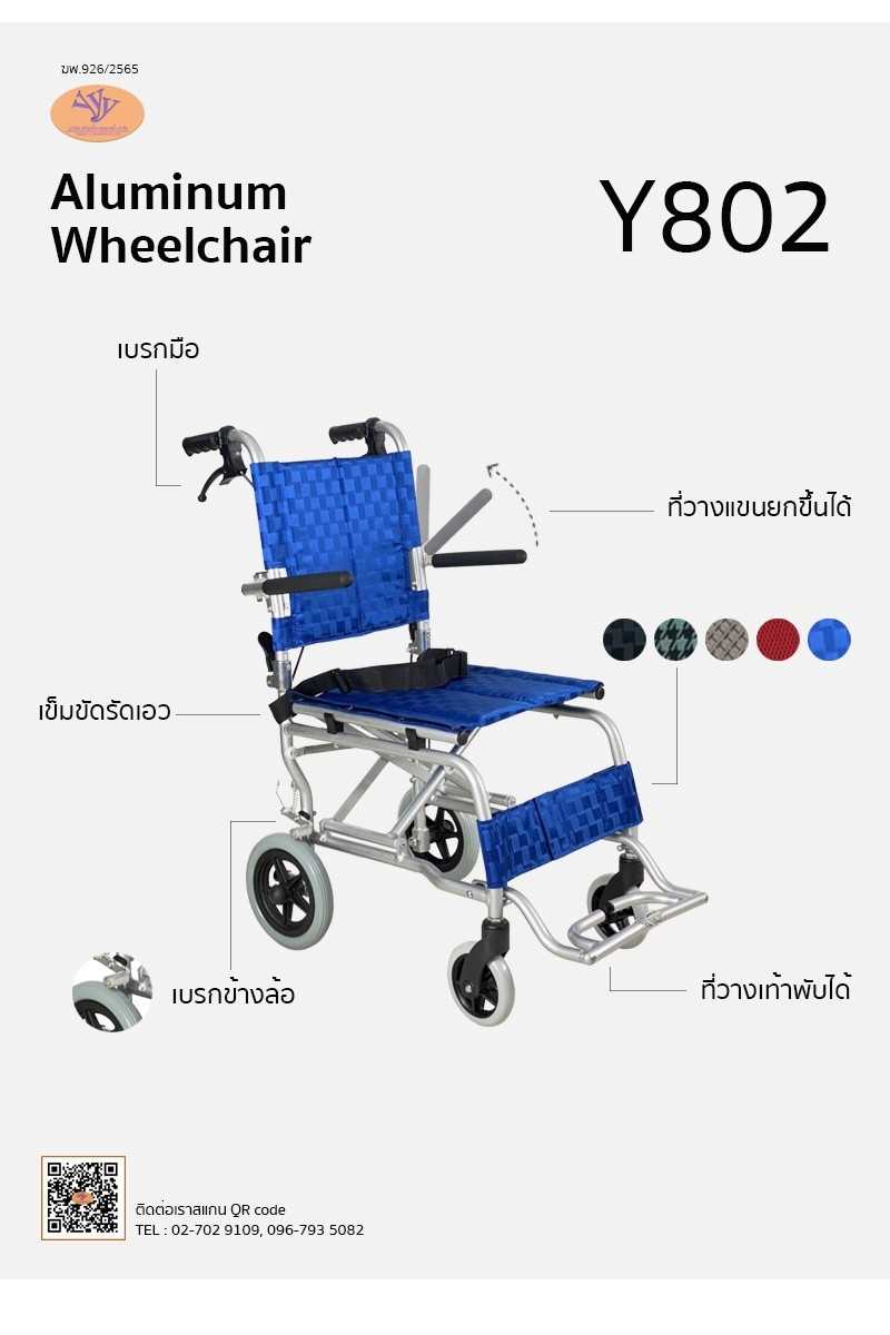 รถเข็น มินิ รุ่น Y802
