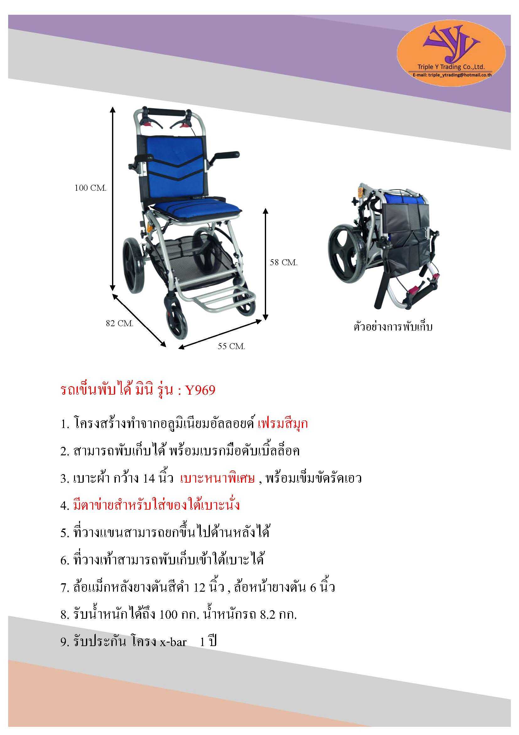 รถเข็น มินิ รุ่น Y969 เบาะหนาพิเศษ