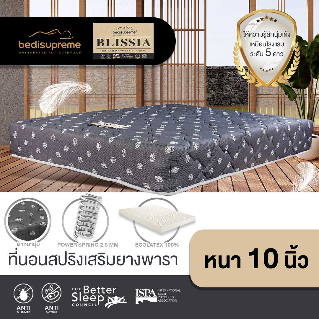 ที่นอนสปริงเสริมยางพาราแท้ รุ่น BLISSIA