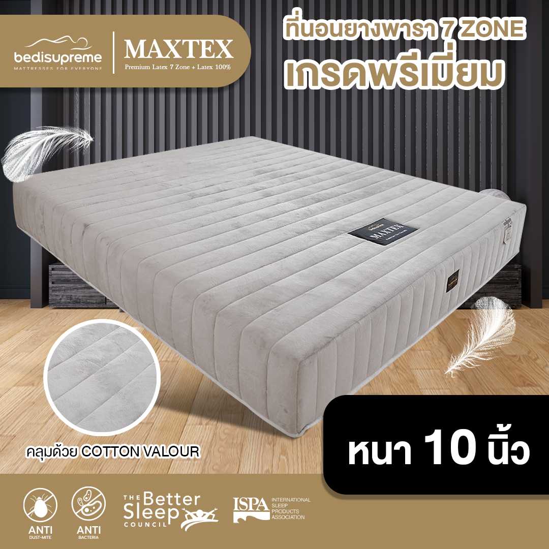 ที่นอนยางพารา 7 zone  รุ่น MAXTEX
