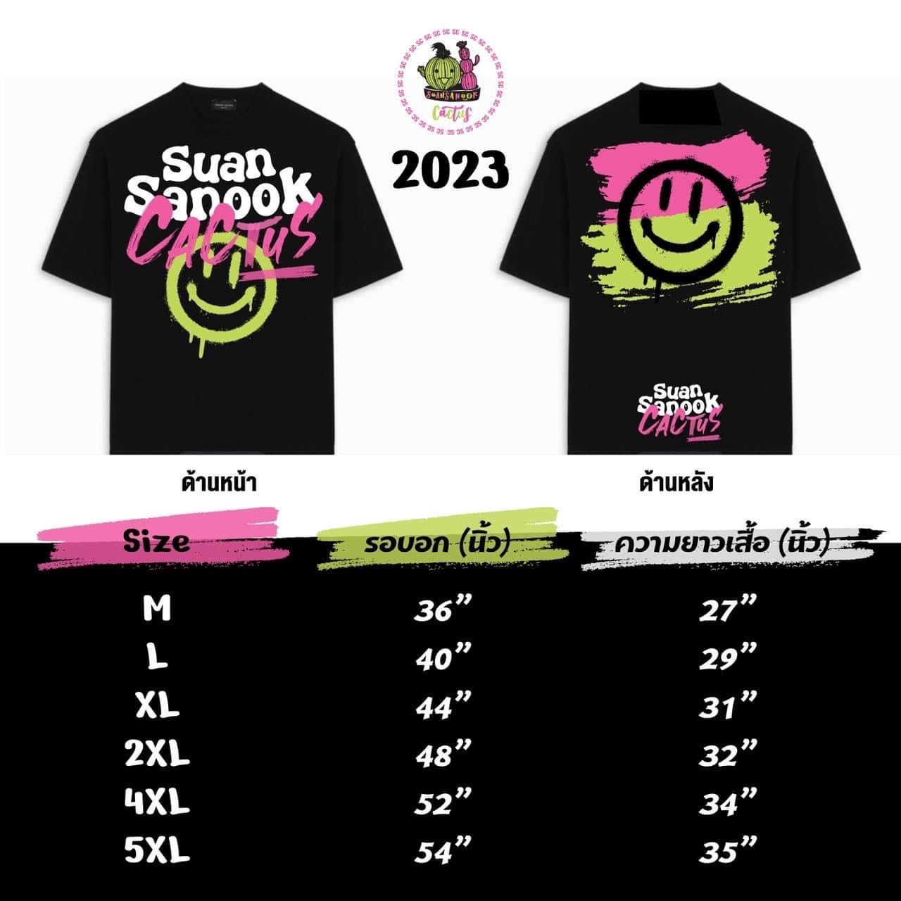เสื้อสวนสนุก 2023