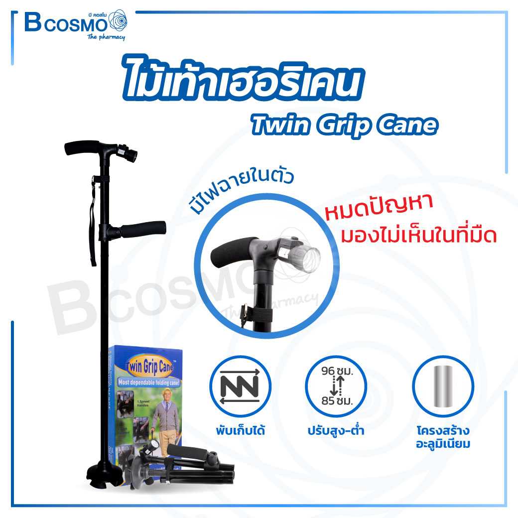 ไม้เท้าเฮอริเคน Twin Grip Cane มีไฟ LED EW0011