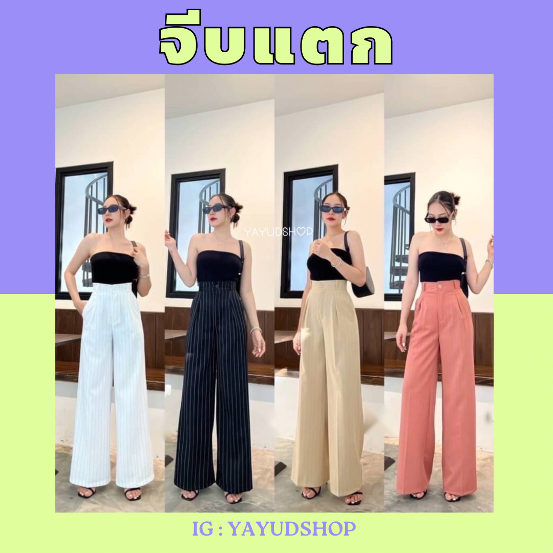 จีบแตก