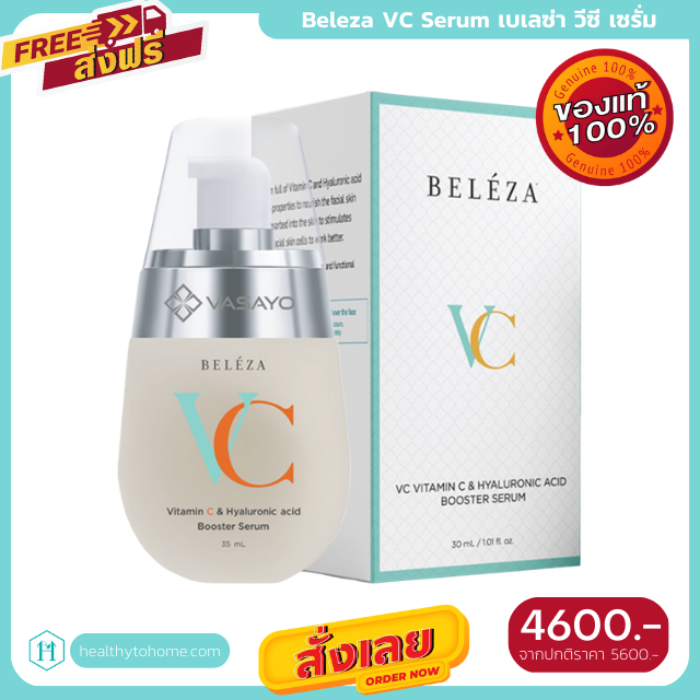 [ของแท้ ส่งไว] Beleza VC Serum เบเลซ่า วีซี เซรั่ม ลดฝ้า ขนาด 35ml.