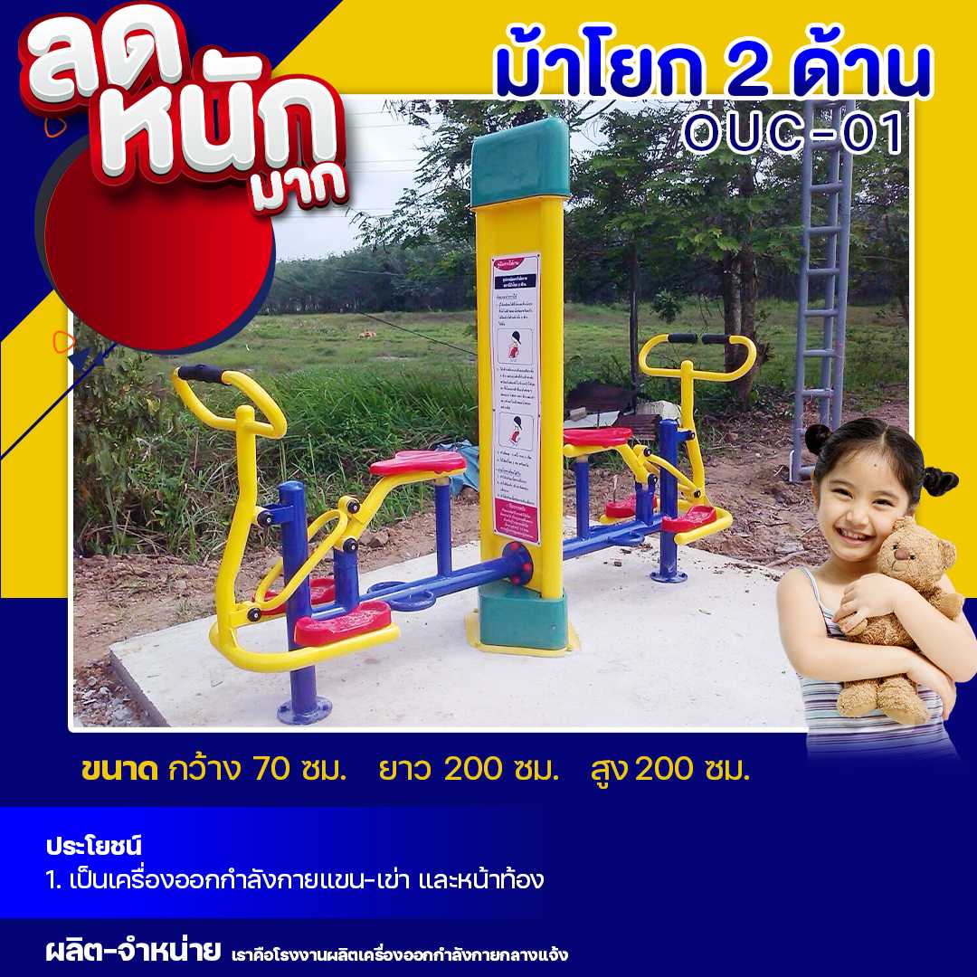 🟣OUC-01 👀 สถานีม้าโยก 2 ด้าน (พร้อมป้ายคู่มือ) ขนาด  70x200x200cm.🟣🌈สั่งทำ 7-15 วัน🚚