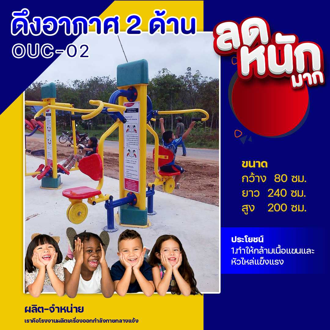 🟣OUC-02 👀 สถานีดึงอากาศ 2 ด้าน  (พร้อมป้ายคู่มือ) 👀ขนาด  80x240x200cm.🟣🌈สั่งทำ 7-15 วัน🚚