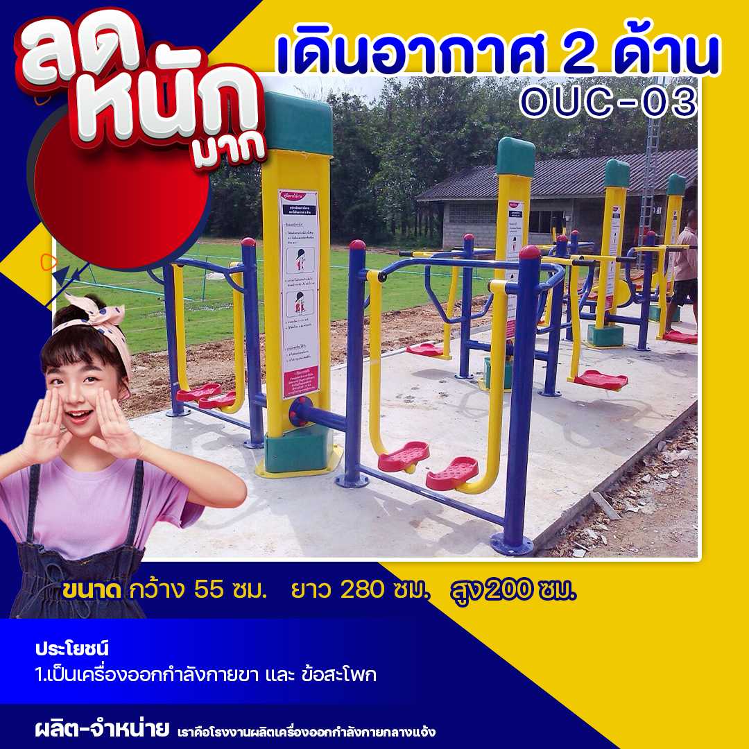 🟣OUC-03 👀 สถานีเดินอากาศ 2 ด้าน  (พร้อมป้ายคู่มือ) ขนาด  55x280x200cm.🟣🔷🌈สั่งทำ 7-15 วัน🚚