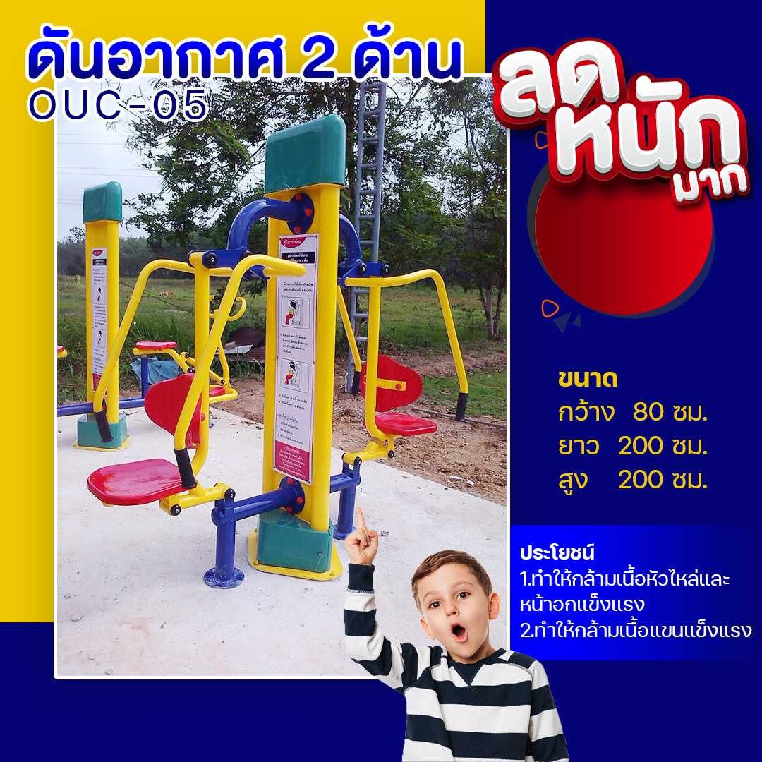 🟣OUC-05 👀 สถานีดันอากาศ 2 ด้าน  (พร้อมป้ายคู่มือ) ขนาด  80x200x200cm.🟣🔷🌈สั่งทำ 7-15 วัน🚚