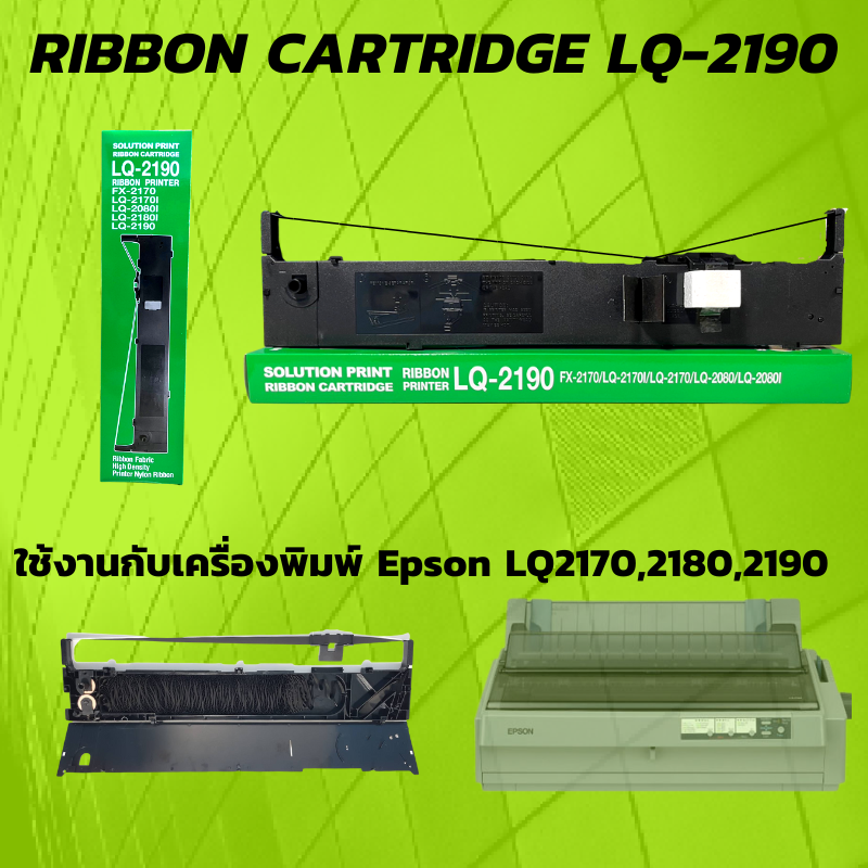 ตลับผ้าหมึก RIBBON EPSON LQ 2180, 2190