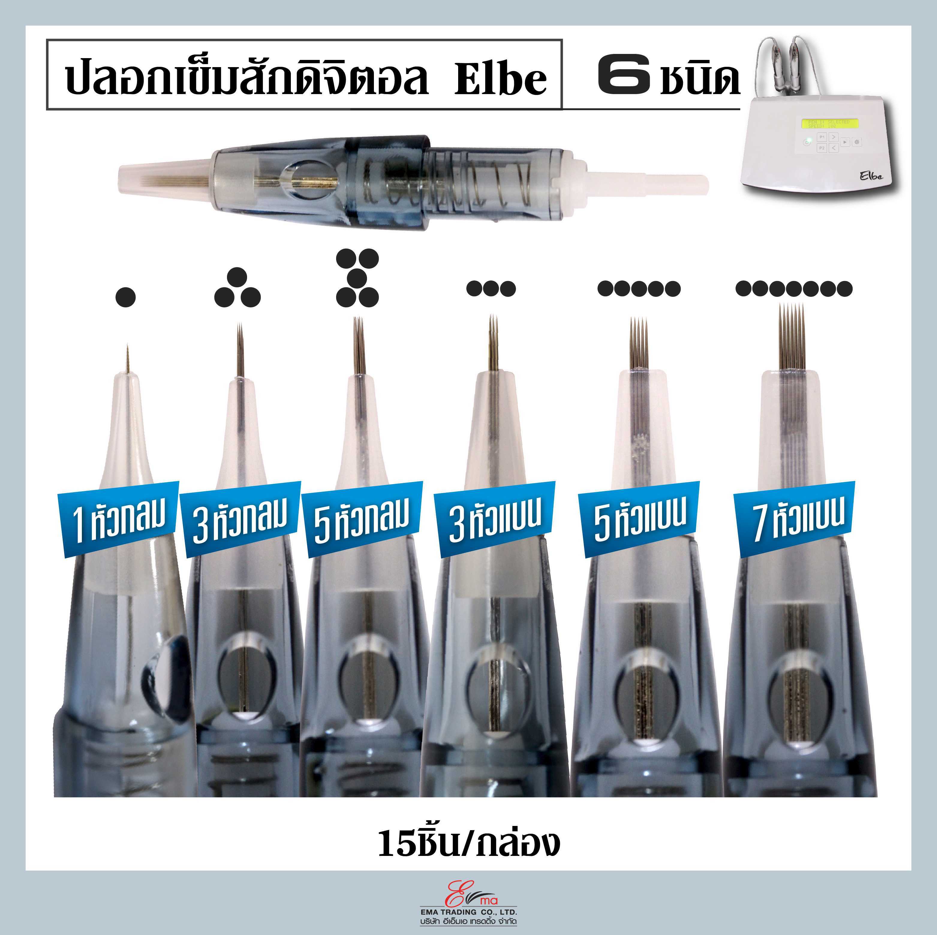 ปลอกเข็มสักดิจิตอล  Elbe