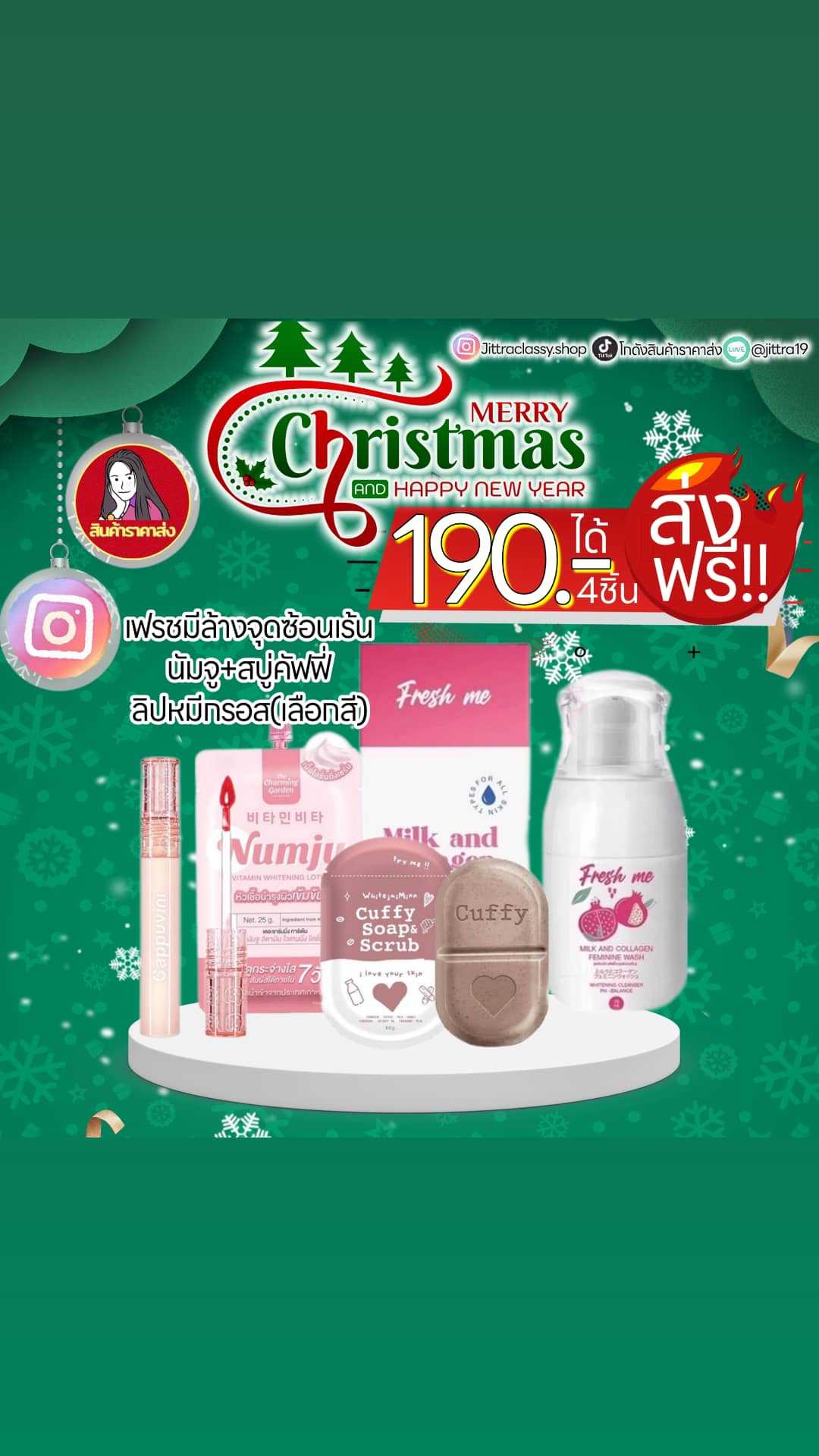 8set.คริสมาส190.-ส่งฟรี