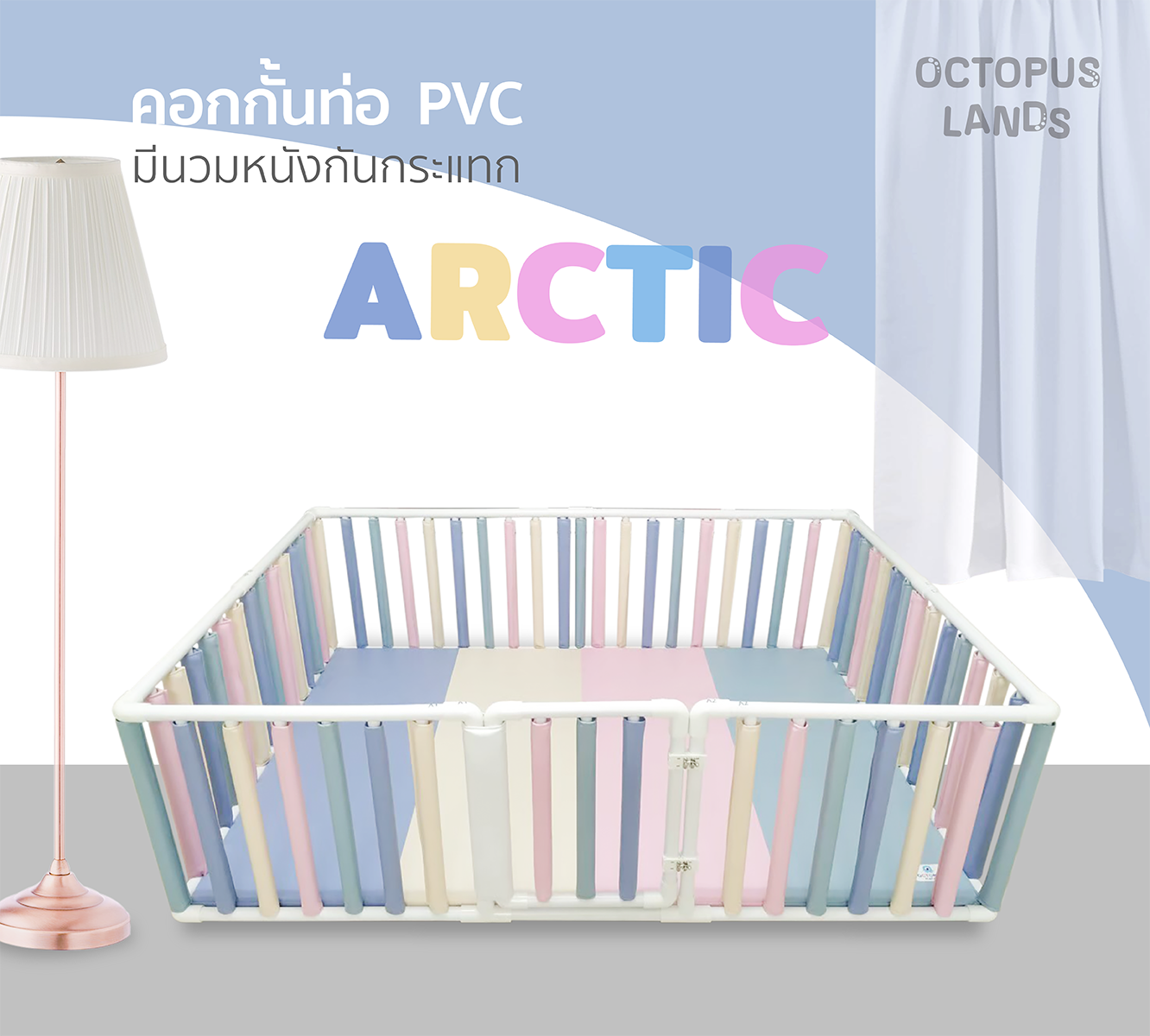 คอกกั้นเด็ก Octopuslands รุ่น Wall Bumper สี Arctic ขนาด 6 Ft. พร้อมเบาะรองคลาน