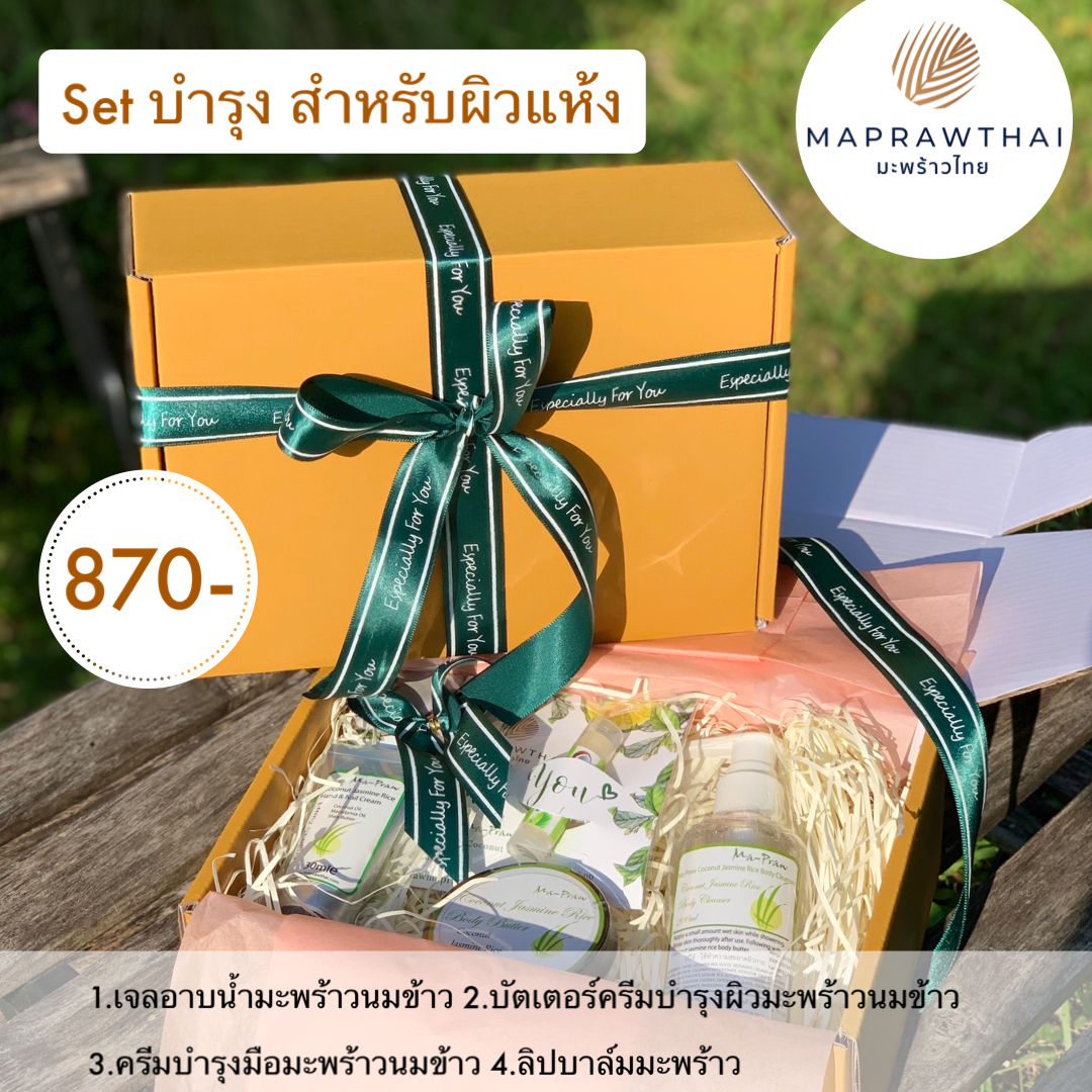 เซต บำรุงผิวแห้ง A7
