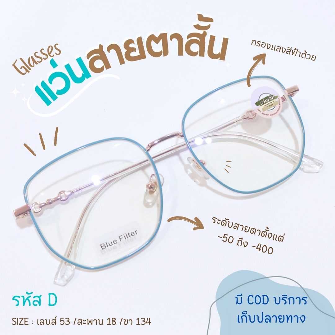 (รหัส X) แว่นสายตาสั้น+กรองแสงสีฟ้า ทรงเหลี่ยมหน้าตัด