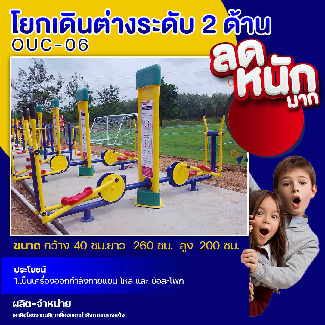 🟣OUC-06 👀 สถานีโยกเดินต่างระดับ 2 ด้าน  (พร้อมป้ายคู่มือ) ขนาด  40x260x200cm.🟣🌈สั่งทำ 7-15 วัน🚚