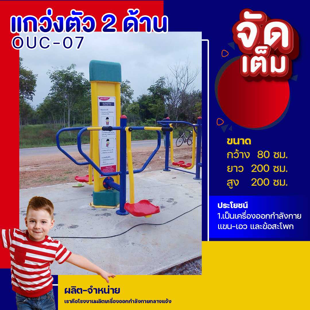 🟣OUC-07 👀 สถานีแกว่งตัว 2 ด้าน  (พร้อมป้ายคู่มือ) ขนาด  80x200x200cm.🟣🌈สั่งทำ 7-15 วัน🚚